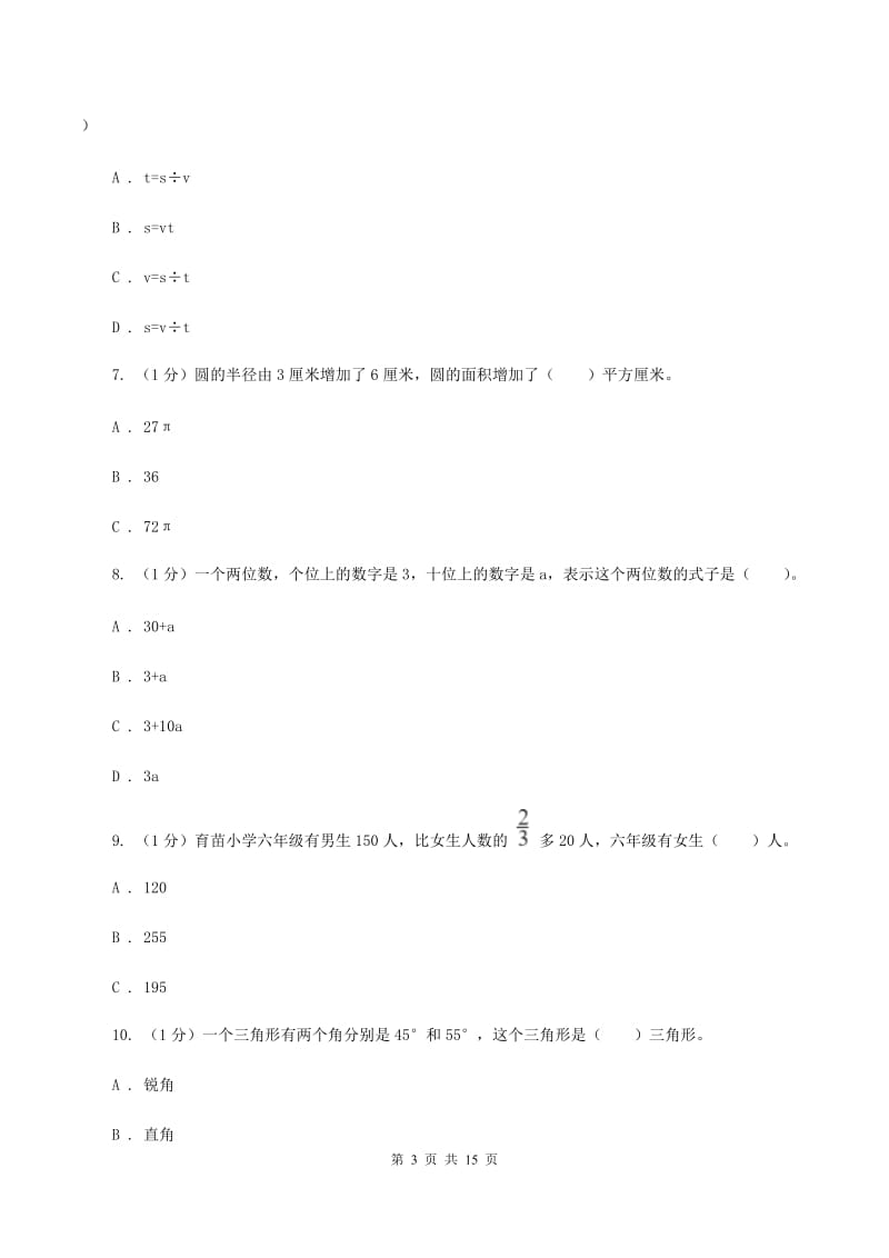 赣南版小学2020年小升初数学模拟试卷(I)卷_第3页