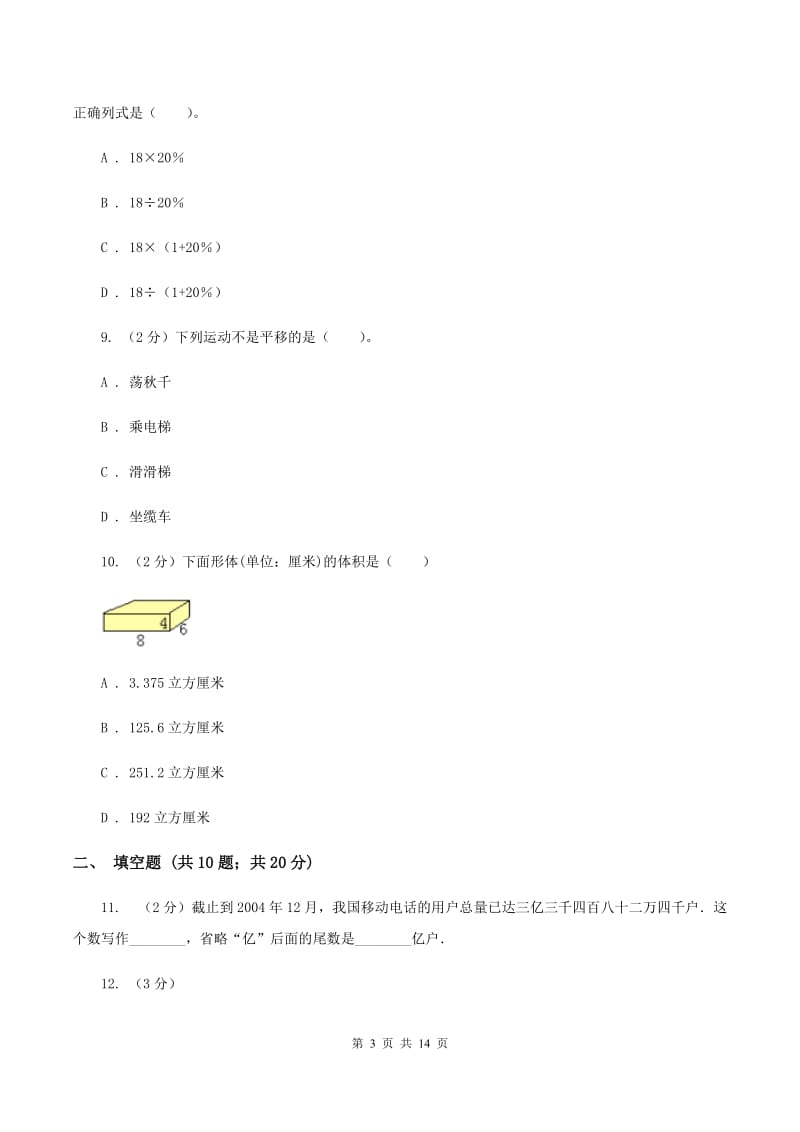 北京版2020年小学数学毕业模拟考试模拟卷 6（I）卷_第3页