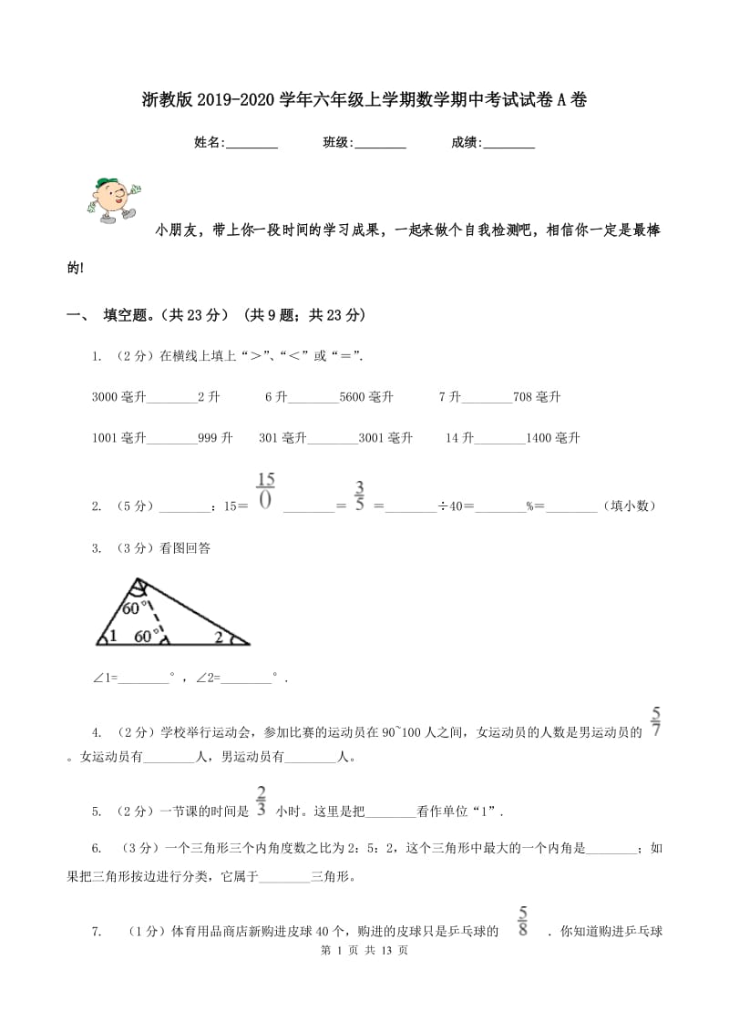 浙教版2019-2020学年六年级上学期数学期中考试试卷A卷_第1页