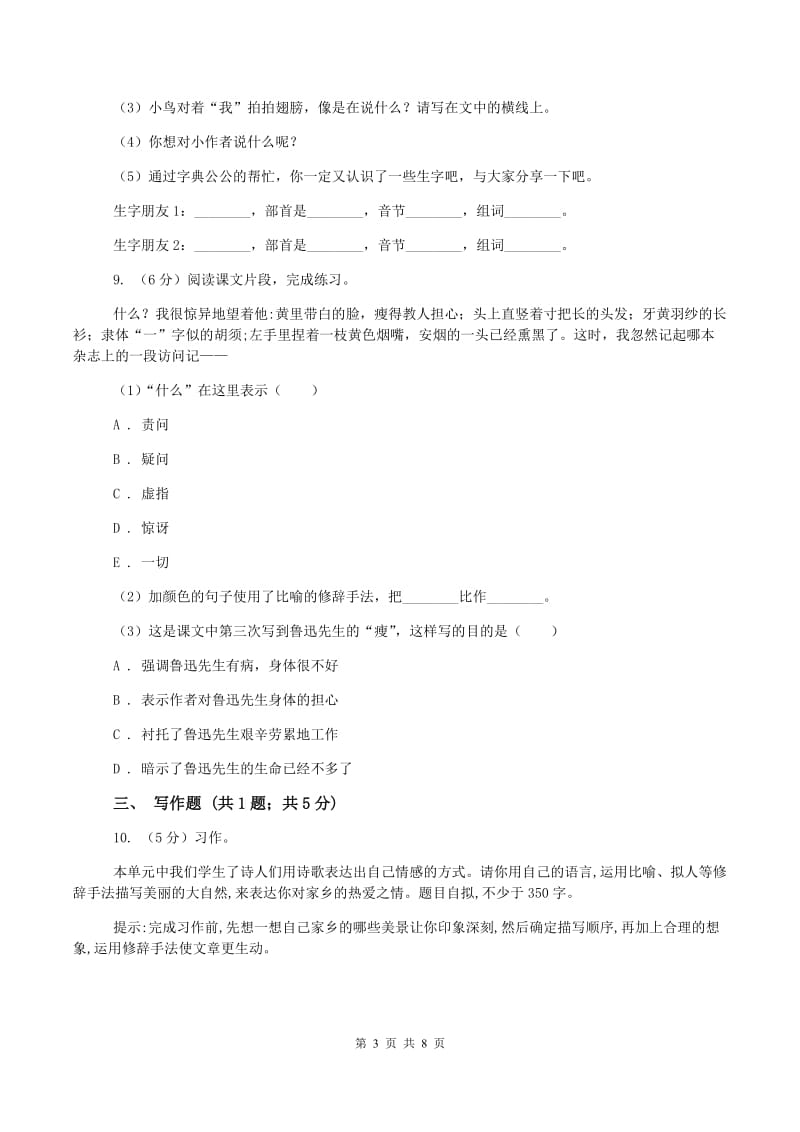 江西版2019-2020学年三年级上学期语文第二次统考试卷(I)卷_第3页