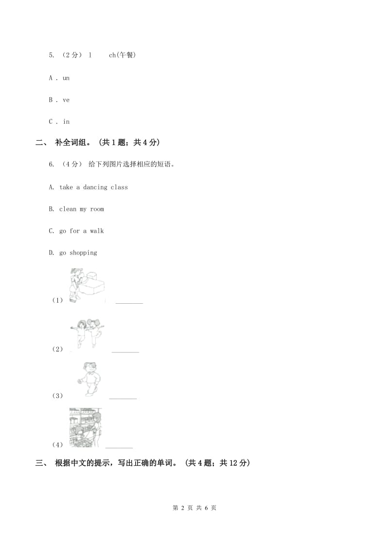 小学广东版(先锋、开心)开心学英语2019-2020学年六年级下册Unit 3 A Lucky Day第一课时习题（I）卷_第2页