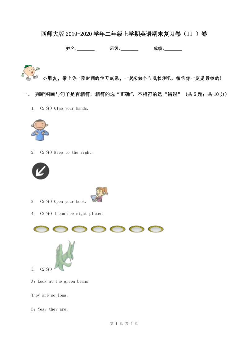 西师大版2019-2020学年二年级上学期英语期末复习卷（II ）卷_第1页