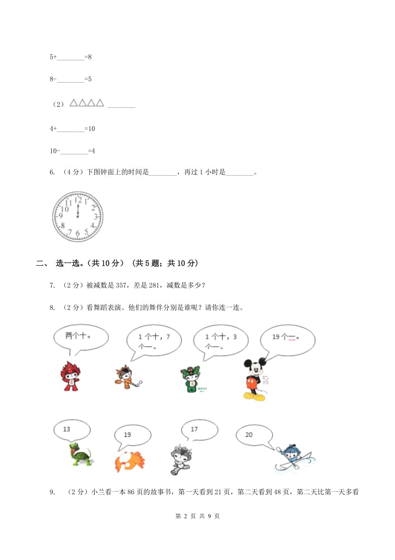 青岛版一年级上学期数学期末试卷（I）卷_第2页