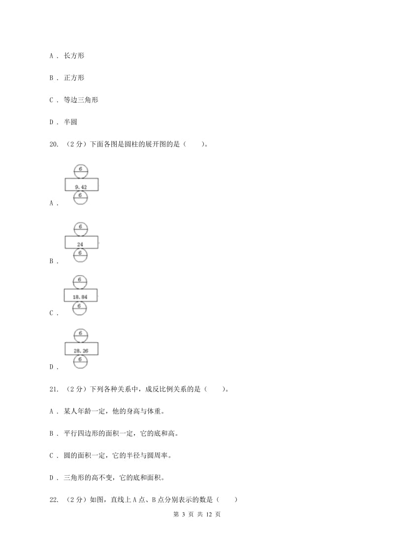 苏教版2019-2020学年六年级下学期数学期末试卷（II ）卷_第3页