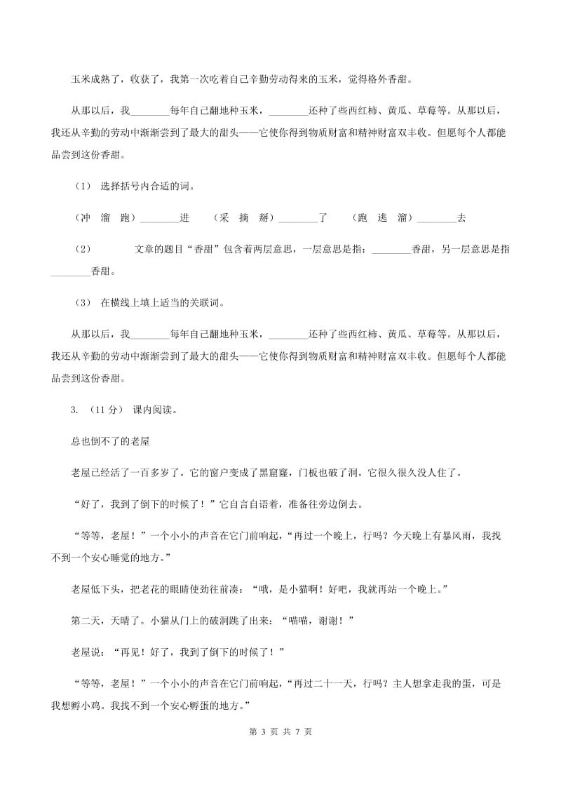 苏教版2019-2020年四年级上学期语文期末专项复习卷（七）课外阅读（二)(II ）卷_第3页