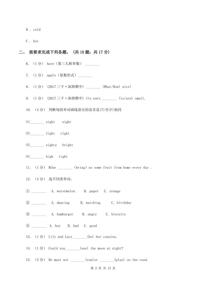 牛津上海版备考2020年小升初英语冲刺模拟卷（一）（II ）卷_第2页