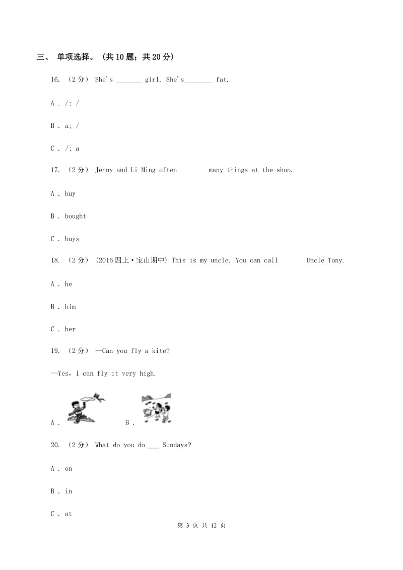 牛津上海版备考2020年小升初英语冲刺模拟卷（一）（II ）卷_第3页