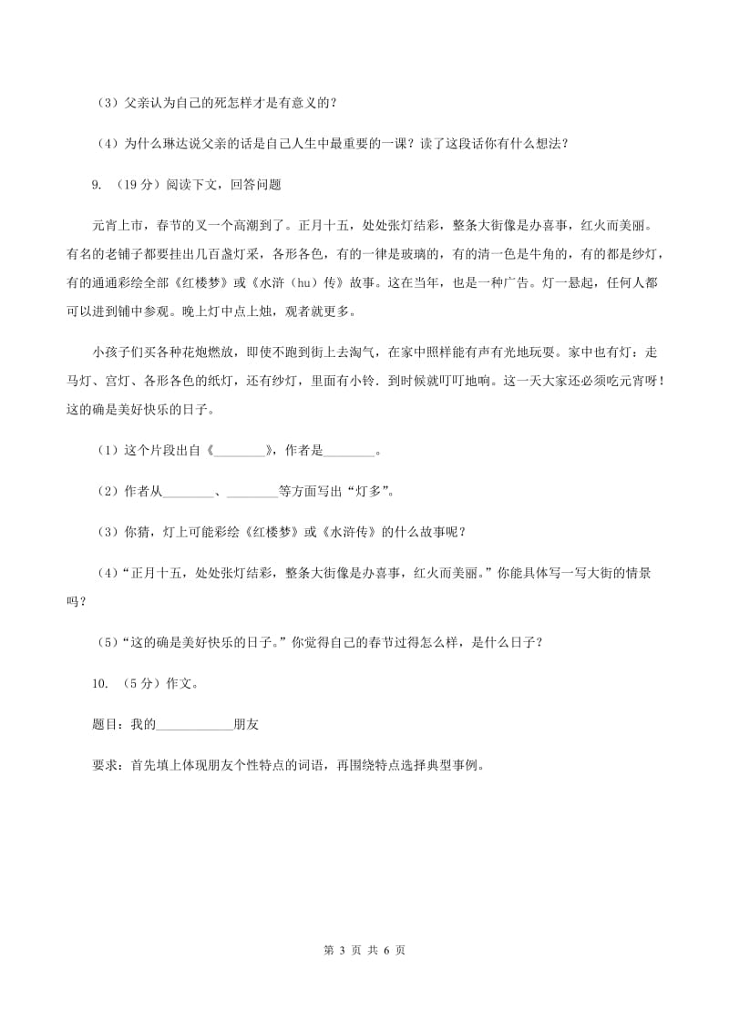 语文S版小学语文六上第六单元练习卷（II ）卷_第3页