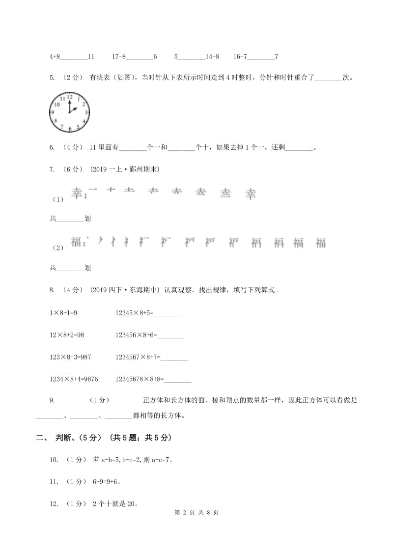 青岛版2019-2020学年一年级上学期数学期末试卷（I）卷_第2页