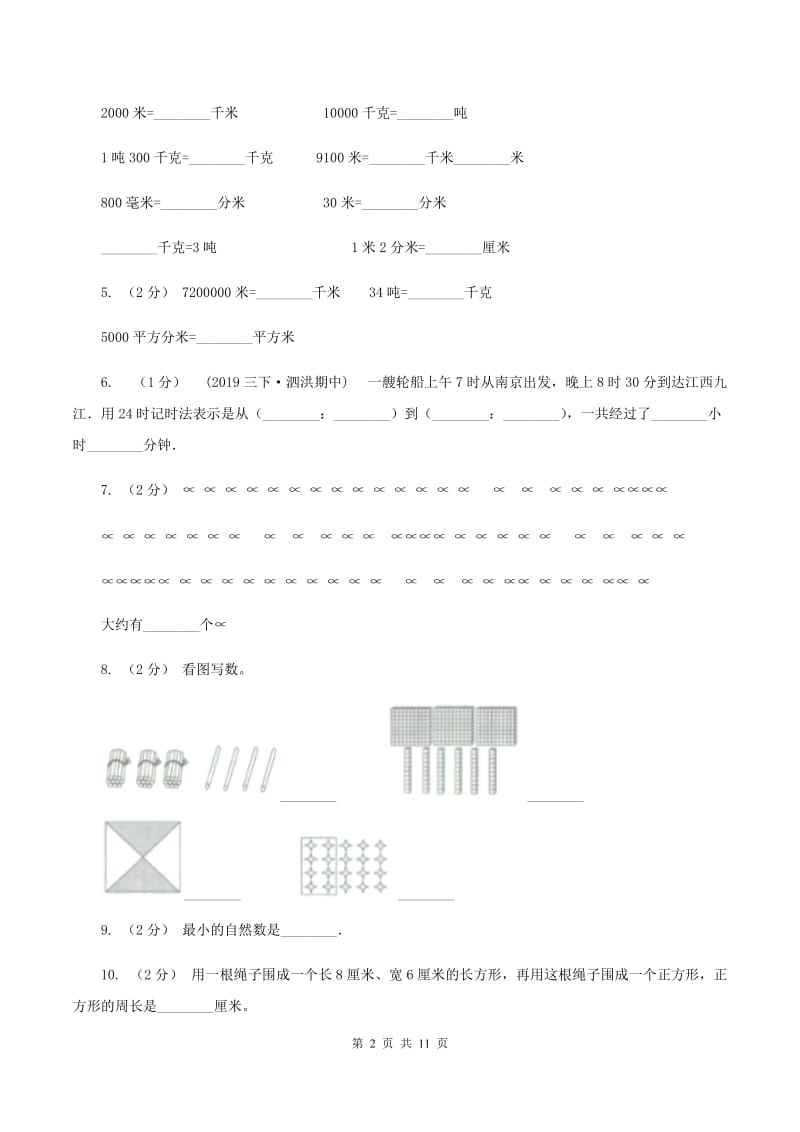 北京版2019-2020学年三年级上学期数学期末试卷（II ）卷_第2页