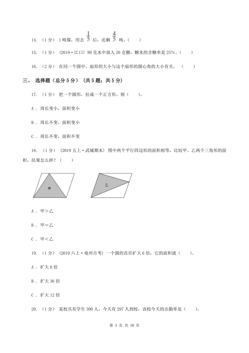 苏教版2019-2020学年六年级上学期数学期末试卷（II ）卷 (2)_第3页