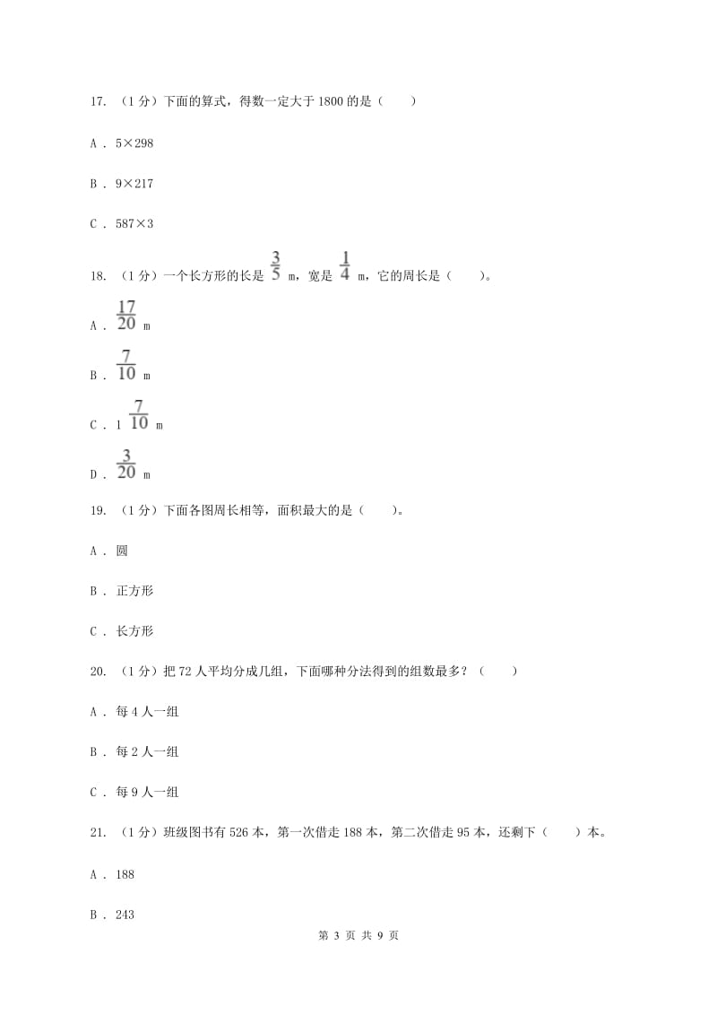 豫教版2019-2020学年三年级上学期数学期末考试试卷（II ）卷_第3页