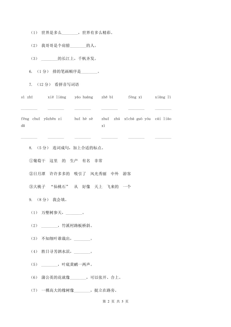 北师大版2019-2020学年一年级上学期语文期末抽考试卷A卷_第2页