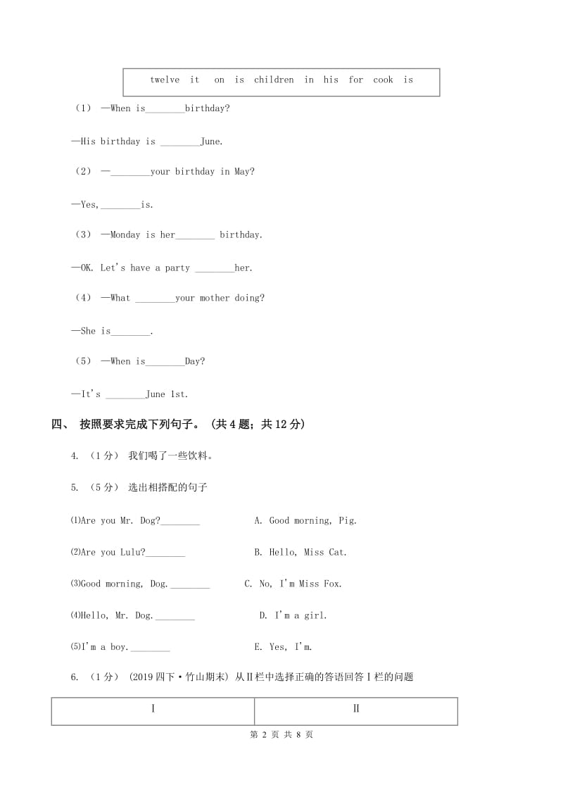 人教版（新起点）2019-2020学年小学英语四年级下册期中卷B（I）卷_第2页