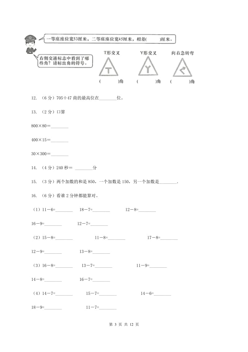 新人教版2019-2020学年上学期三年级数学期末模拟试卷(I)卷_第3页