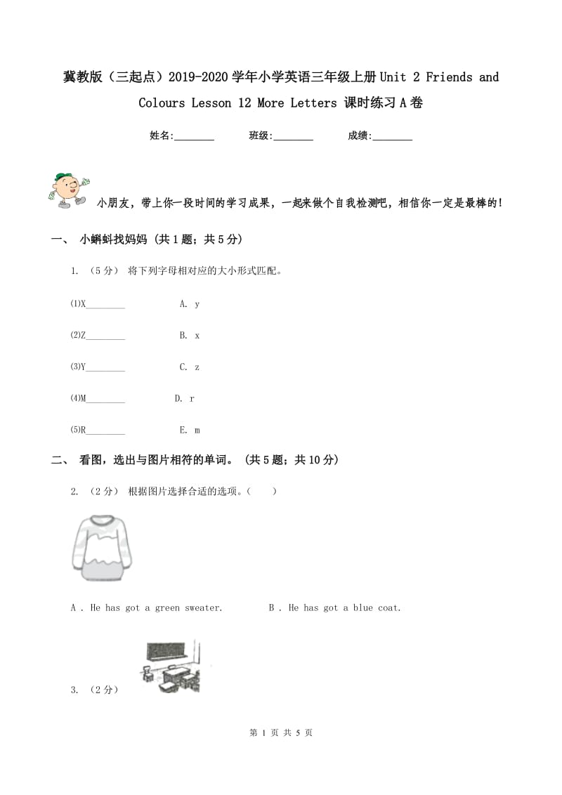 冀教版（三起点）2019-2020学年小学英语三年级上册Unit 2 Friends and Colours Lesson 12 More Letters 课时练习A卷_第1页