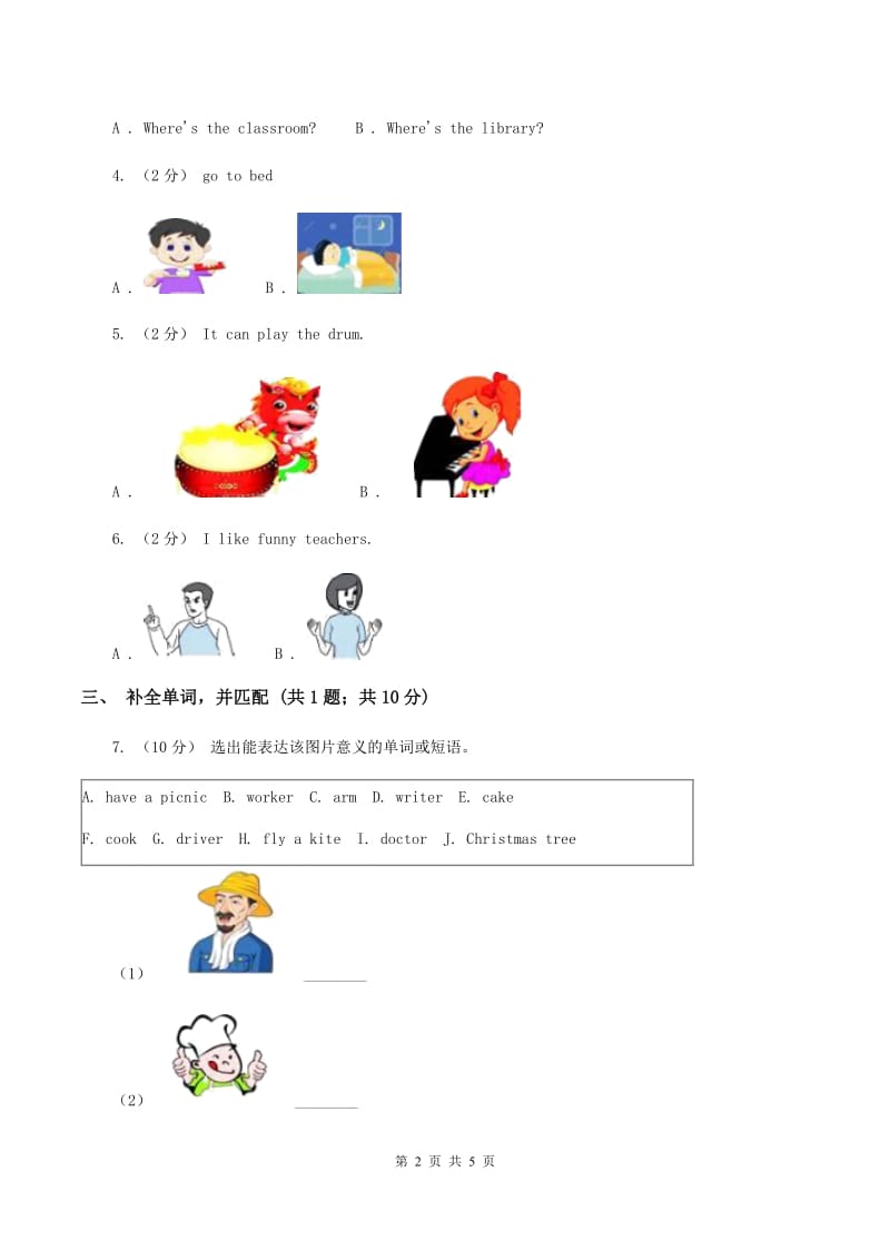 冀教版（三起点）2019-2020学年小学英语三年级上册Unit 2 Friends and Colours Lesson 12 More Letters 课时练习A卷_第2页