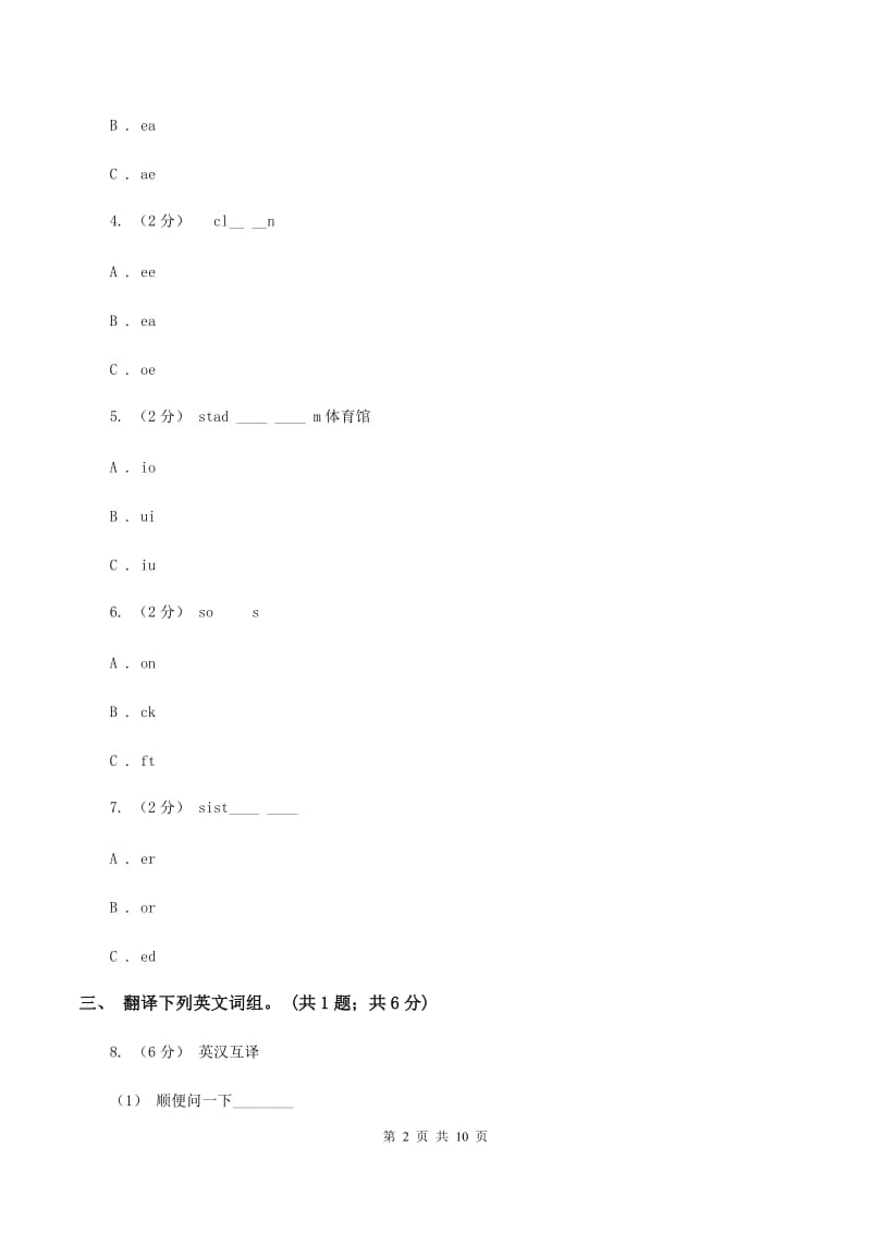 人教版（新起点）小学英语四年级下册Unit 1 My Neighbourhood 单元测试卷（I）卷_第2页