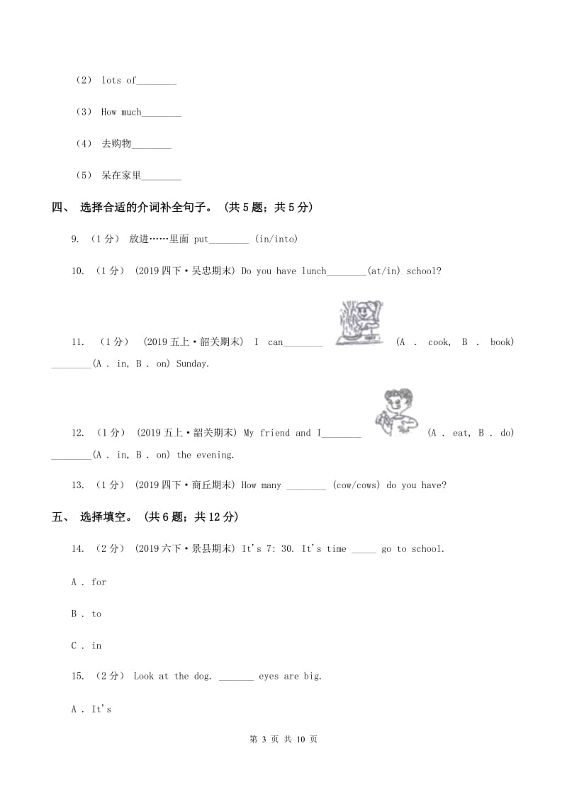 人教版（新起点）小学英语四年级下册Unit 1 My Neighbourhood 单元测试卷（I）卷_第3页