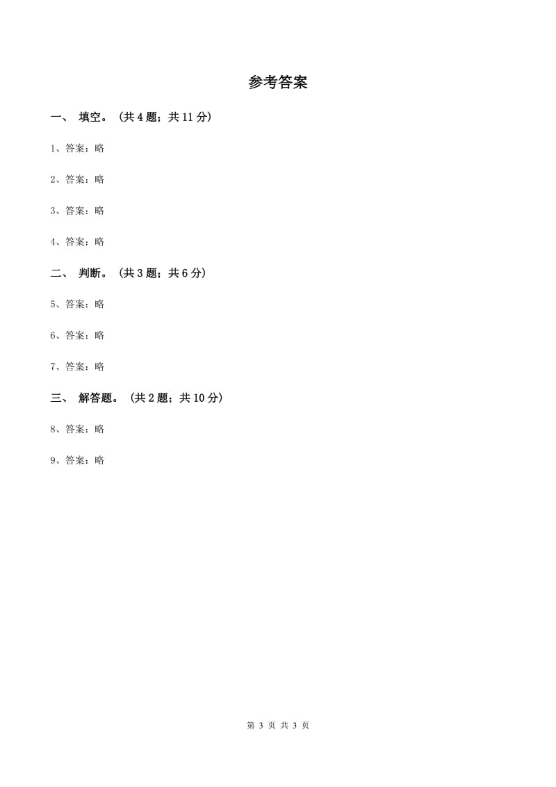 人教版数学四年级上册 第五单元第一课时平行与垂直 同步测试（I）卷_第3页