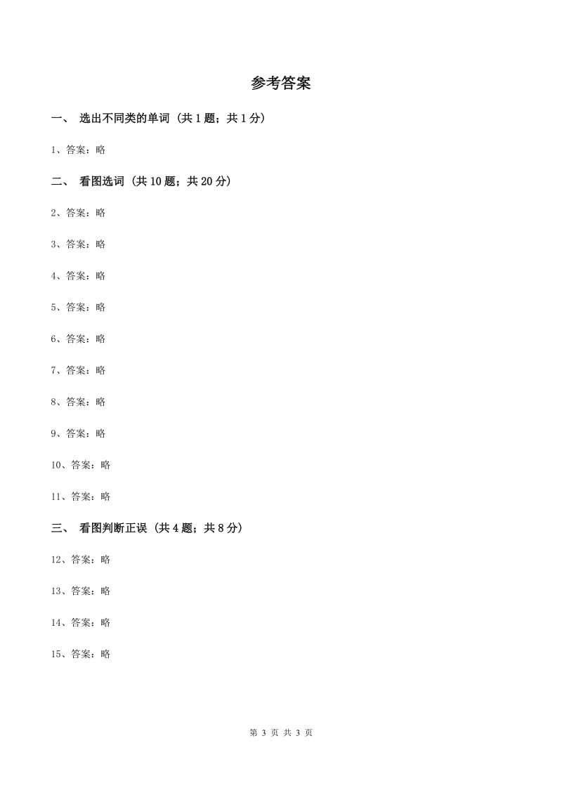 牛津上海版（深圳用）英语一年级下册Unit 1 Look and see同步测试A卷_第3页