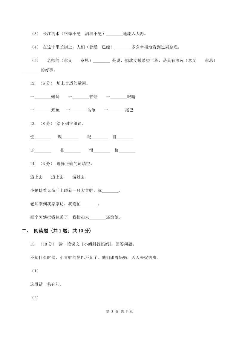 人教版语文一年级下册第八单元第34课《小蝌蚪找妈妈》同步练习A卷_第3页