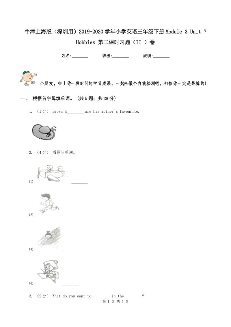 牛津上海版（深圳用）2019-2020学年小学英语三年级下册Module 3 Unit 7 Hobbies 第二课时习题（II ）卷_第1页