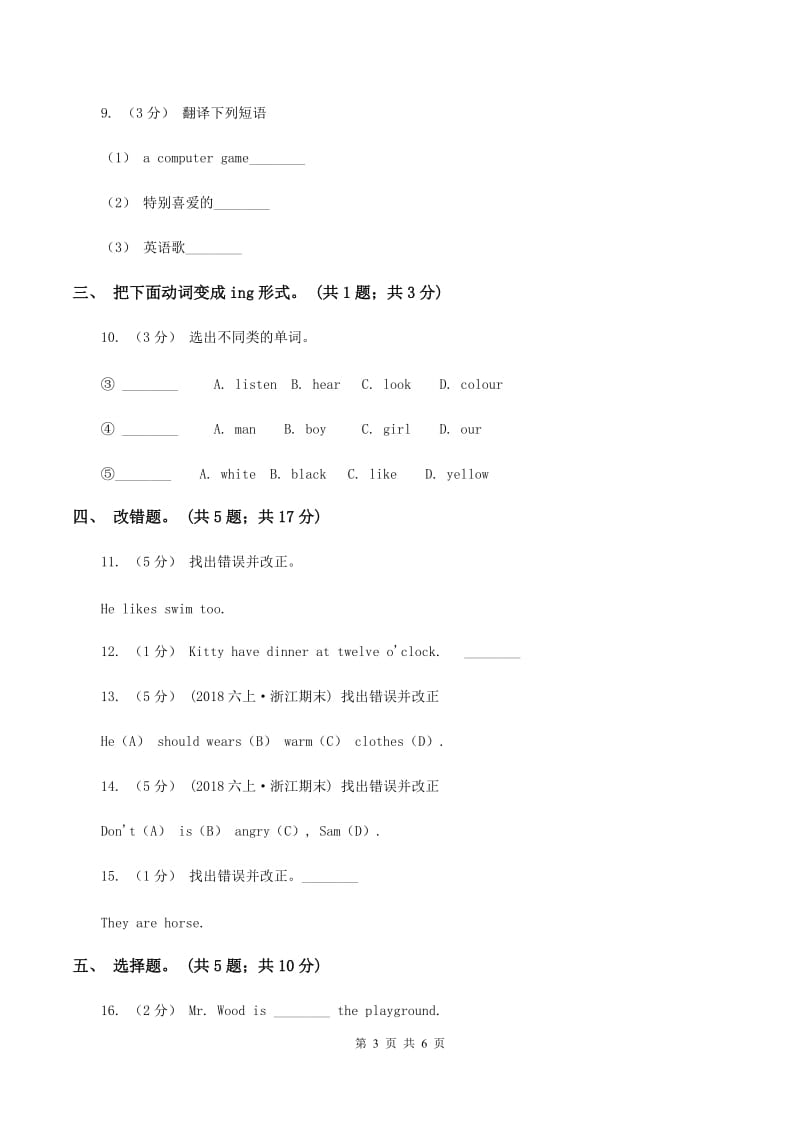 牛津上海版（深圳用）2019-2020学年小学英语三年级下册Module 3 Unit 7 Hobbies 第二课时习题（II ）卷_第3页