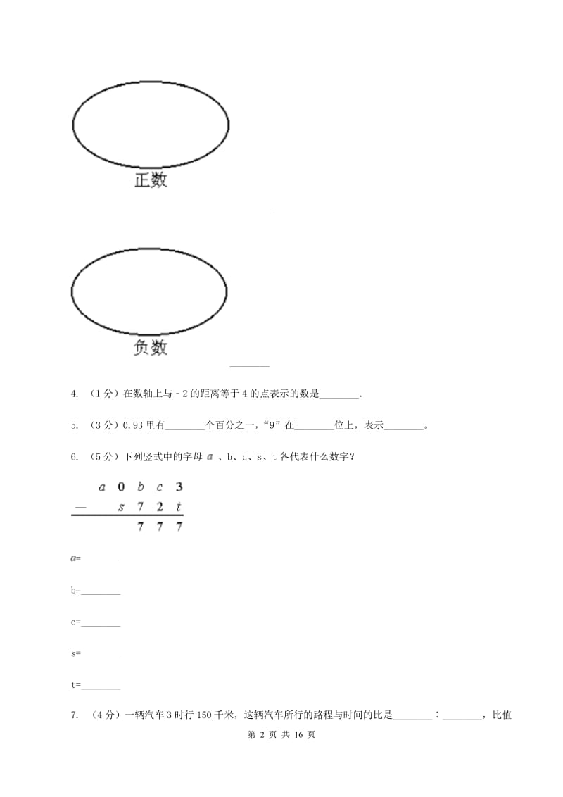 人教版2020年小学数学毕业模拟考试模拟卷 16 A卷_第2页