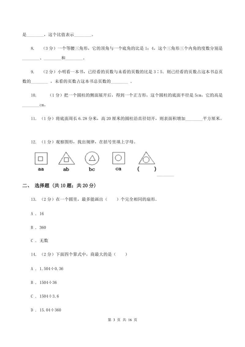 人教版2020年小学数学毕业模拟考试模拟卷 16 A卷_第3页