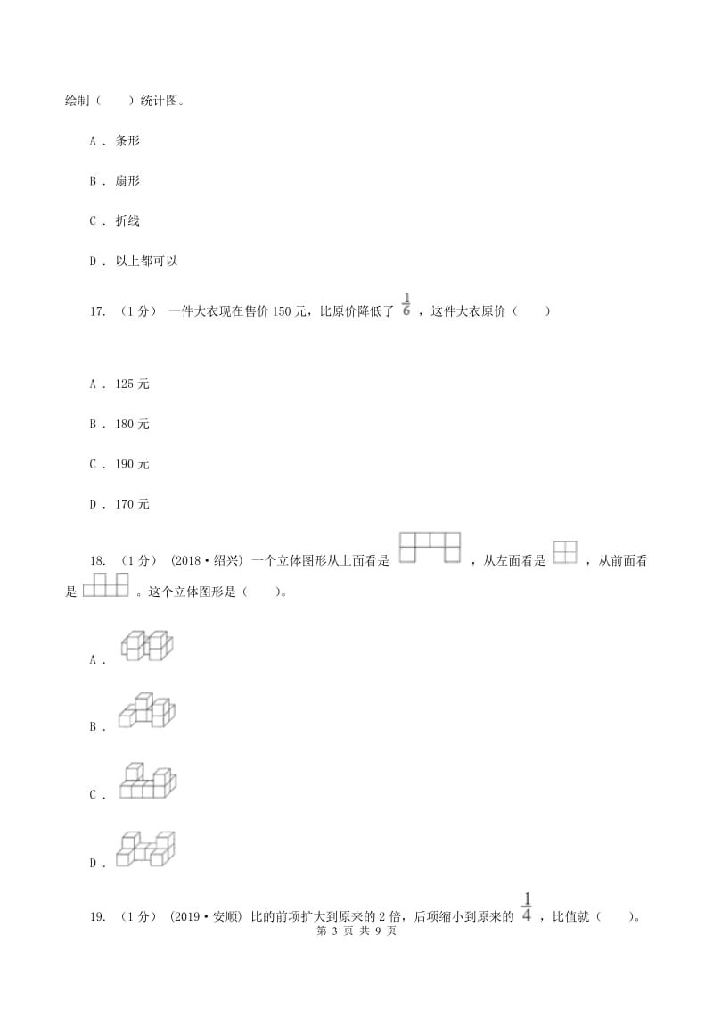 浙教版2019-2020学年六年级上学期数学期末考试试卷（II ）卷_第3页