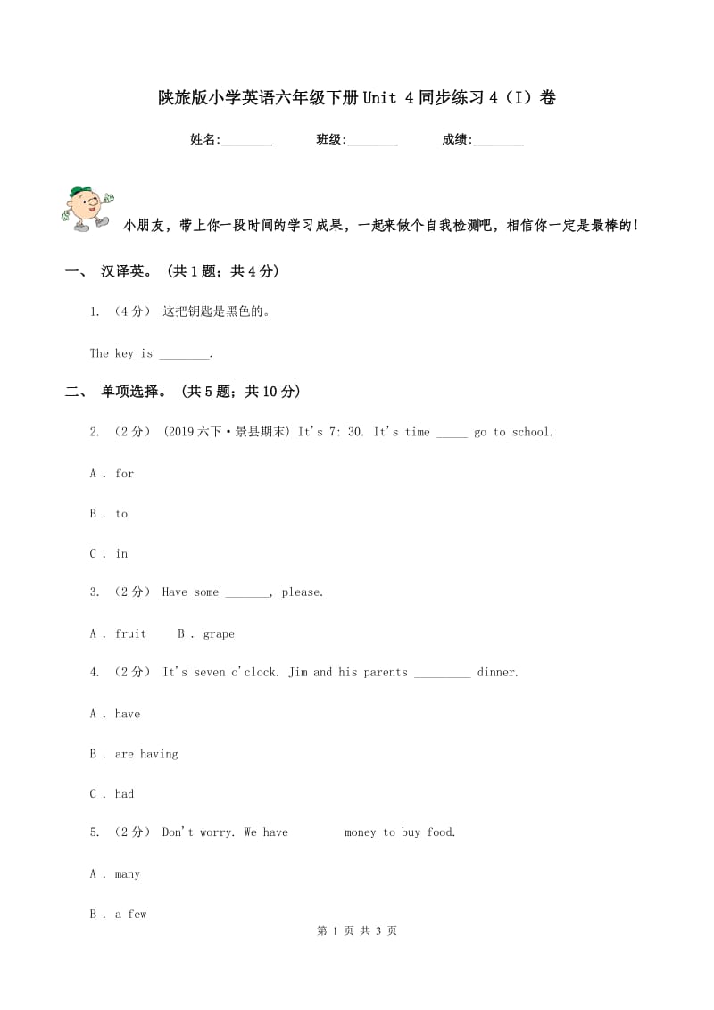 陕旅版小学英语六年级下册Unit 4同步练习4（I）卷_第1页