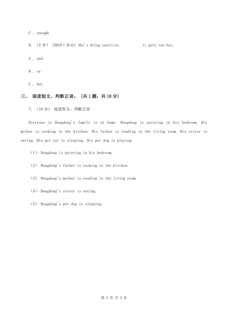 陕旅版小学英语六年级下册Unit 4同步练习4（I）卷_第2页