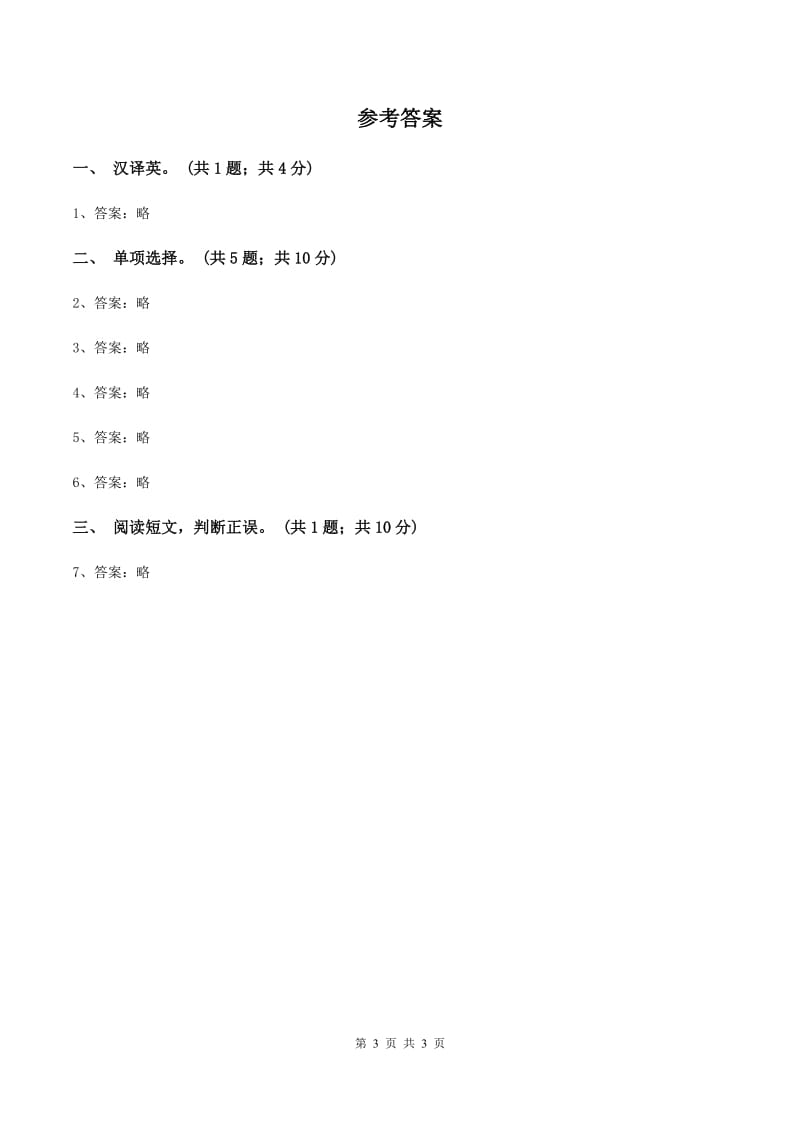 陕旅版小学英语六年级下册Unit 4同步练习4（I）卷_第3页