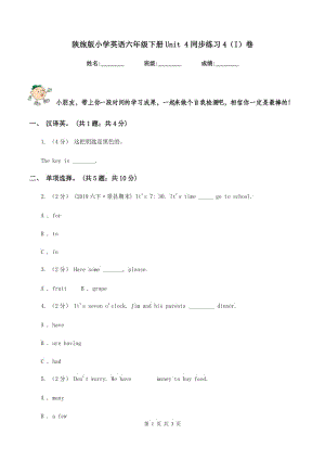 陜旅版小學(xué)英語(yǔ)六年級(jí)下冊(cè)Unit 4同步練習(xí)4（I）卷