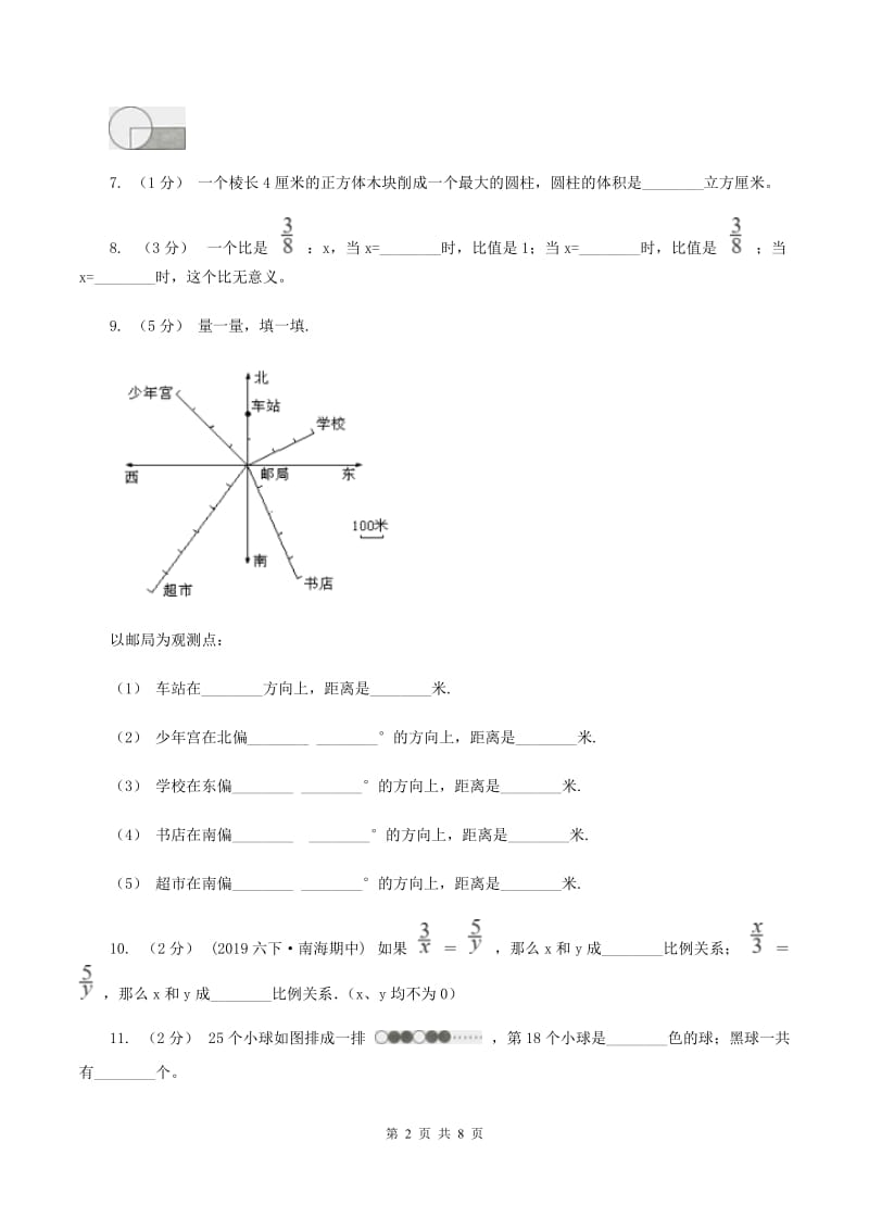 浙教版小升初数学真题集萃提高卷B（II ）卷_第2页