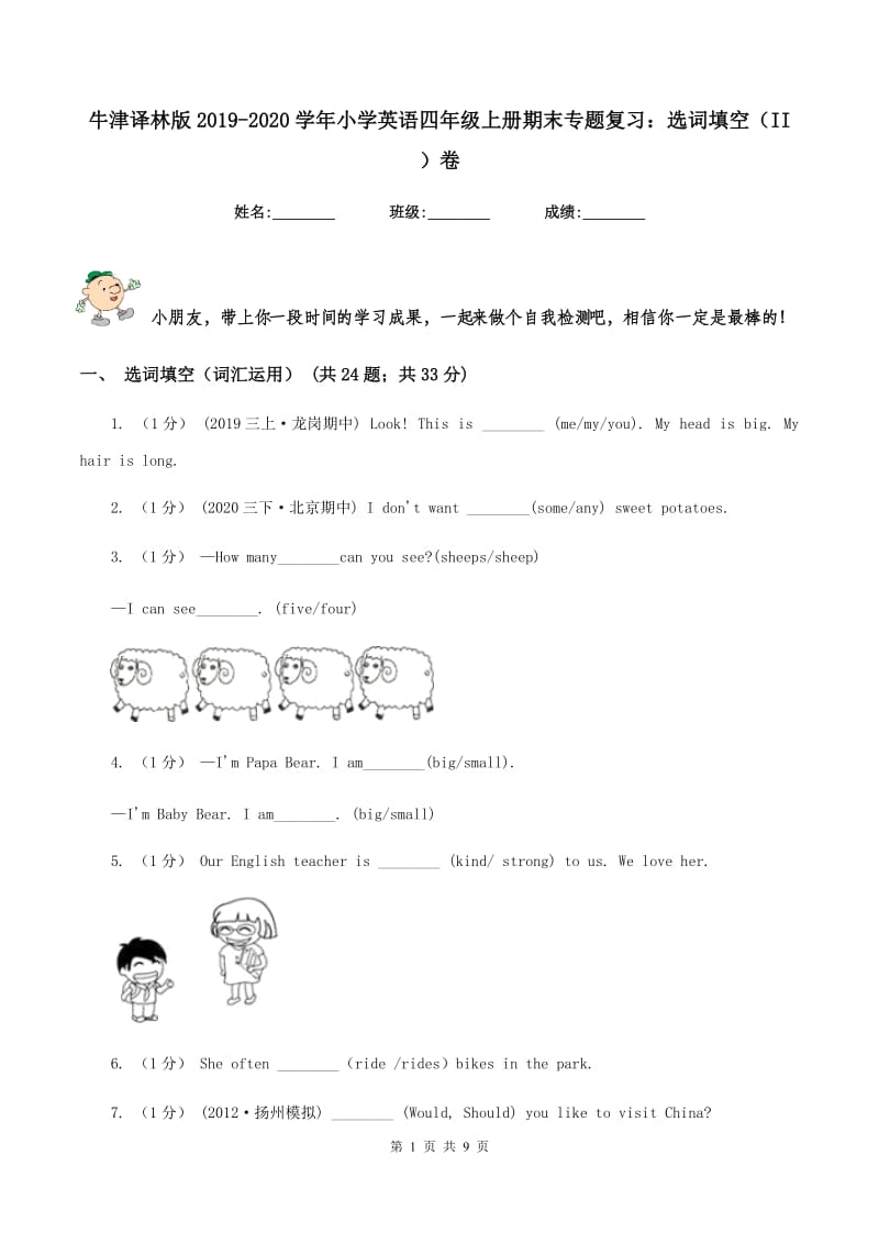 牛津译林版2019-2020学年小学英语四年级上册期末专题复习：选词填空（II ）卷_第1页