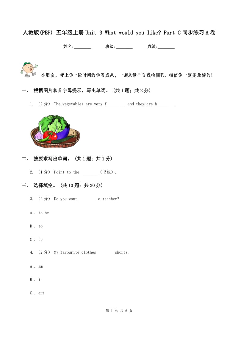 人教版(PEP) 五年级上册Unit 3 What would you like_ Part C同步练习A卷_第1页