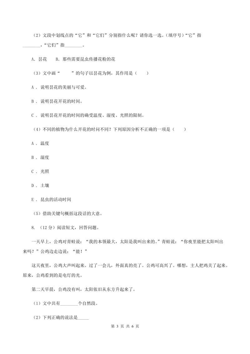 人教新课标版2019-2020学年四年级下册语文期中测试卷（II ）卷_第3页