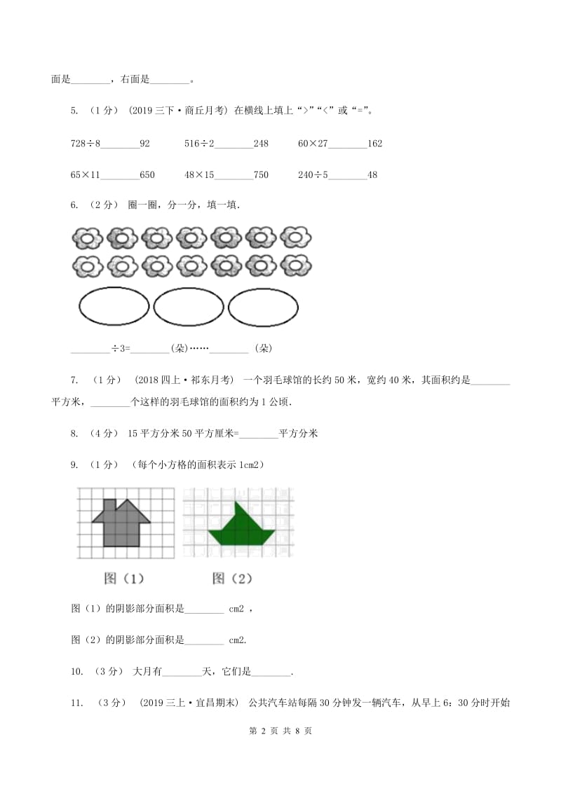 冀教版2019-2020学年三年级下学期数学期末试卷（II ）卷_第2页