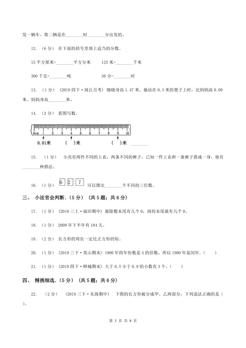 冀教版2019-2020学年三年级下学期数学期末试卷（II ）卷_第3页