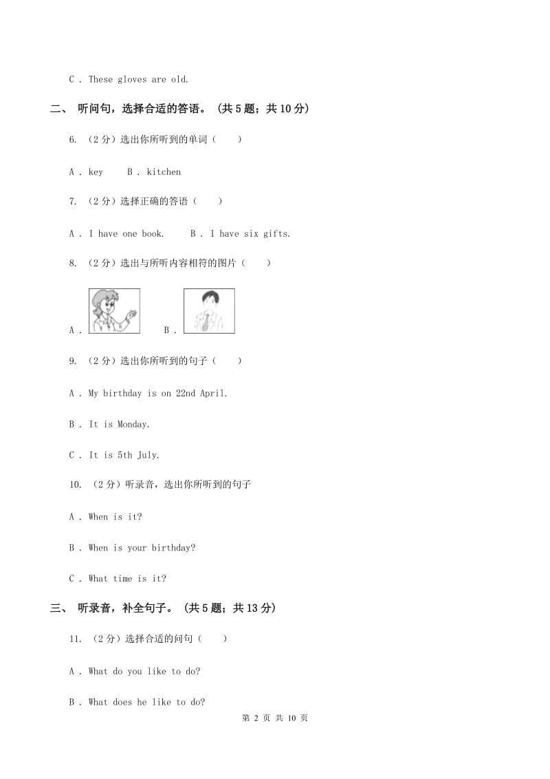 冀教版（三年级起点）小学英语六年级下册Unit 3 Lesson 18 Three Kites in the Sky 同步练习（不含听力音频）（II ）卷_第2页