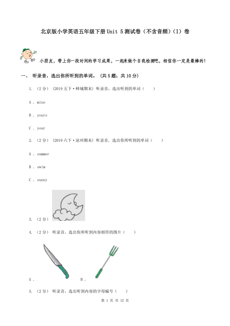 北京版小学英语五年级下册Unit 5测试卷（不含音频）（I）卷_第1页