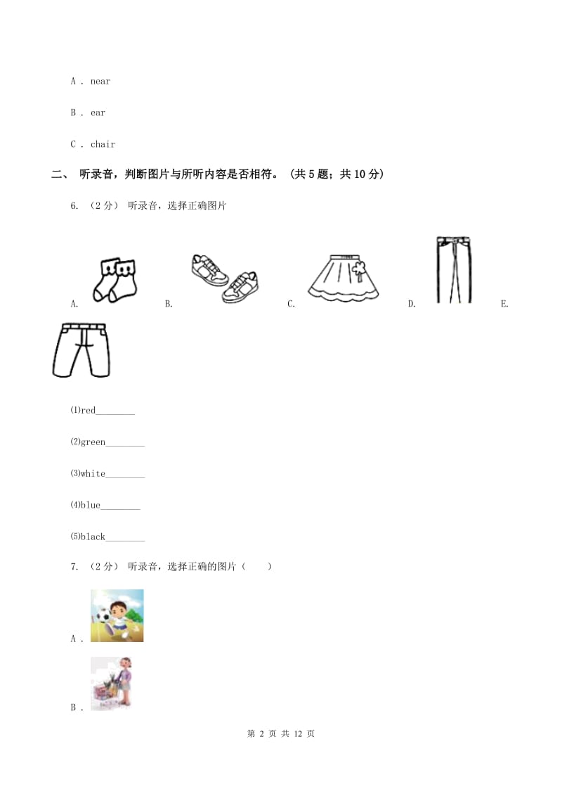 北京版小学英语五年级下册Unit 5测试卷（不含音频）（I）卷_第2页