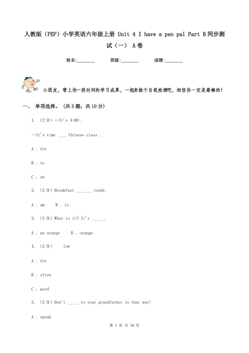 人教版（PEP）小学英语六年级上册 Unit 4 I have a pen pal Part B同步测试（一） A卷新版_第1页