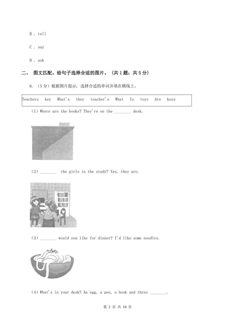 人教版（PEP）小学英语六年级上册 Unit 4 I have a pen pal Part B同步测试（一） A卷新版_第2页