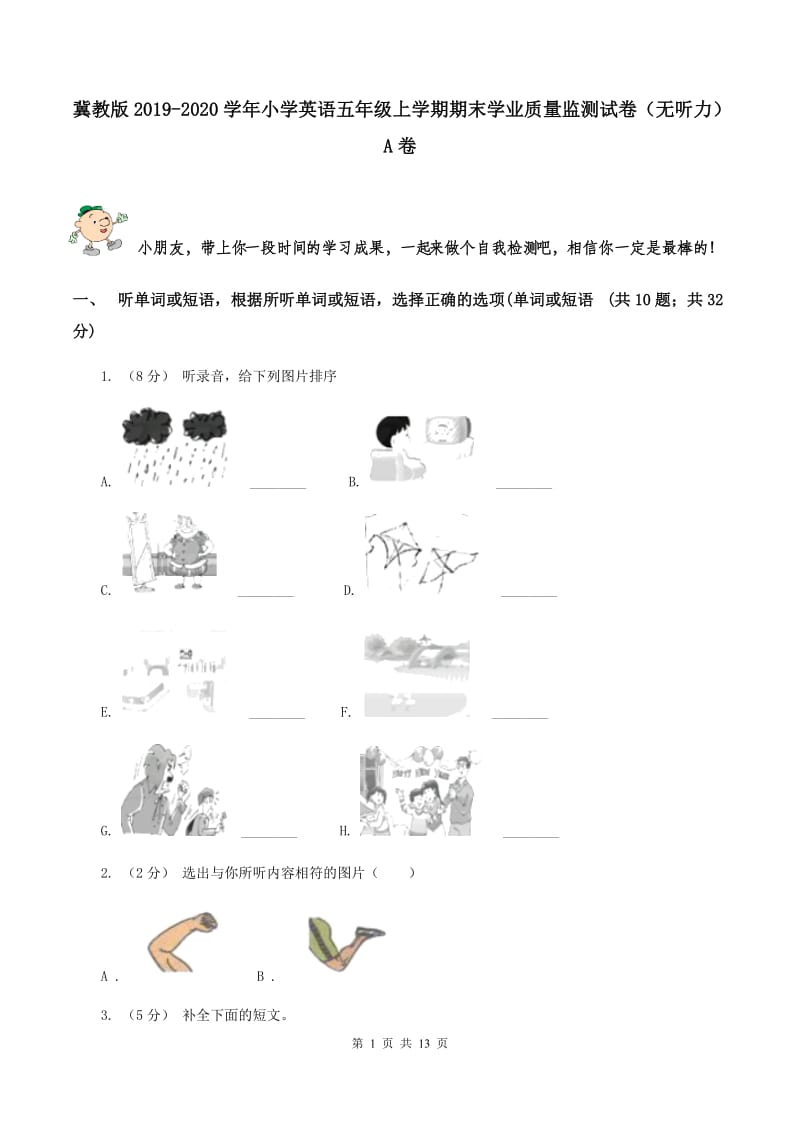 冀教版2019-2020学年小学英语五年级上学期期末学业质量监测试卷（无听力）A卷_第1页