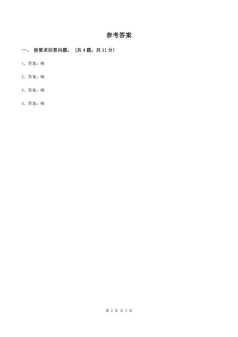 冀教版数学三年级上册 1.1.3万以内的数比大小 同步练习（I）卷_第2页