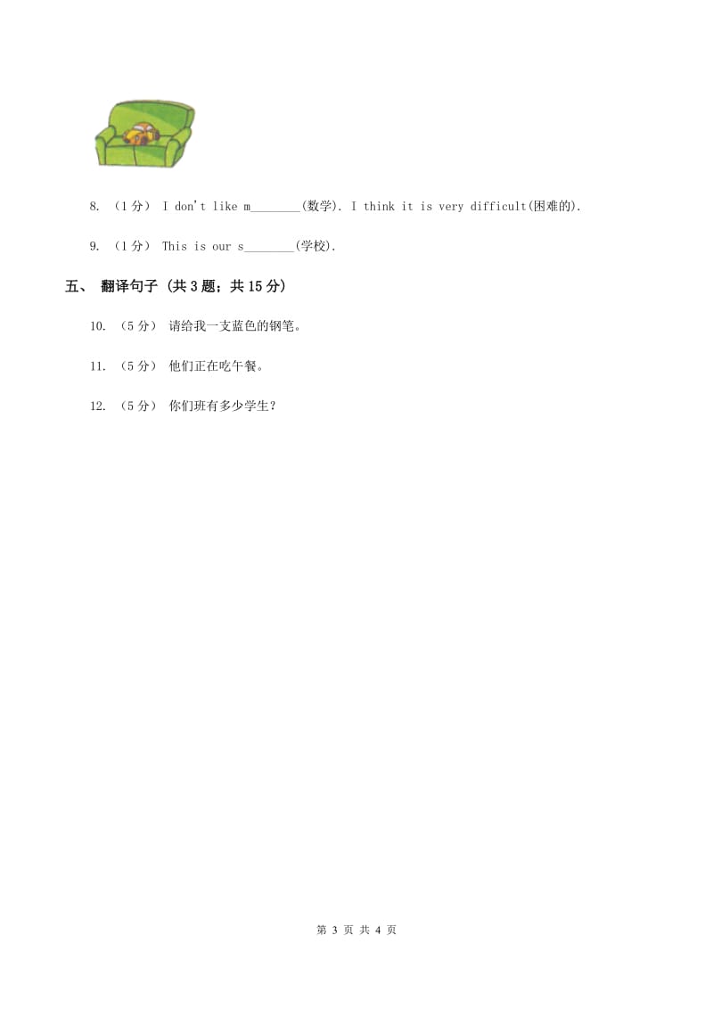 人教版（新起点）小学英语四年级下册Unit 3 Travel Plans Lesson 1 同步练习（II ）卷_第3页