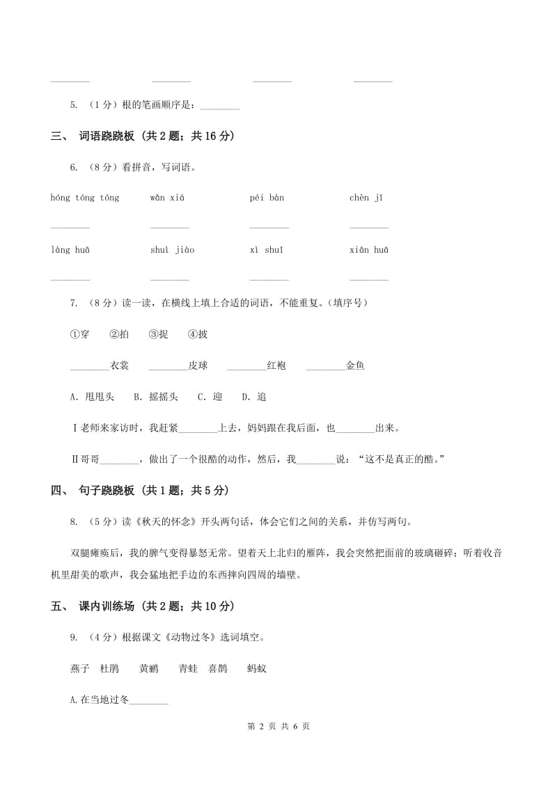 西师大版2019-2020学年一年级上学期语文期末测试卷（II ）卷_第2页